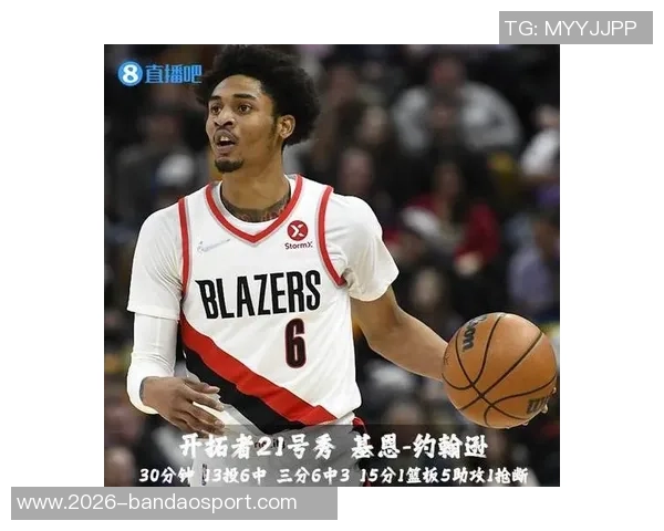 麦丹回顾爱德华兹41分7助攻表现称其为常规操作已观察六年